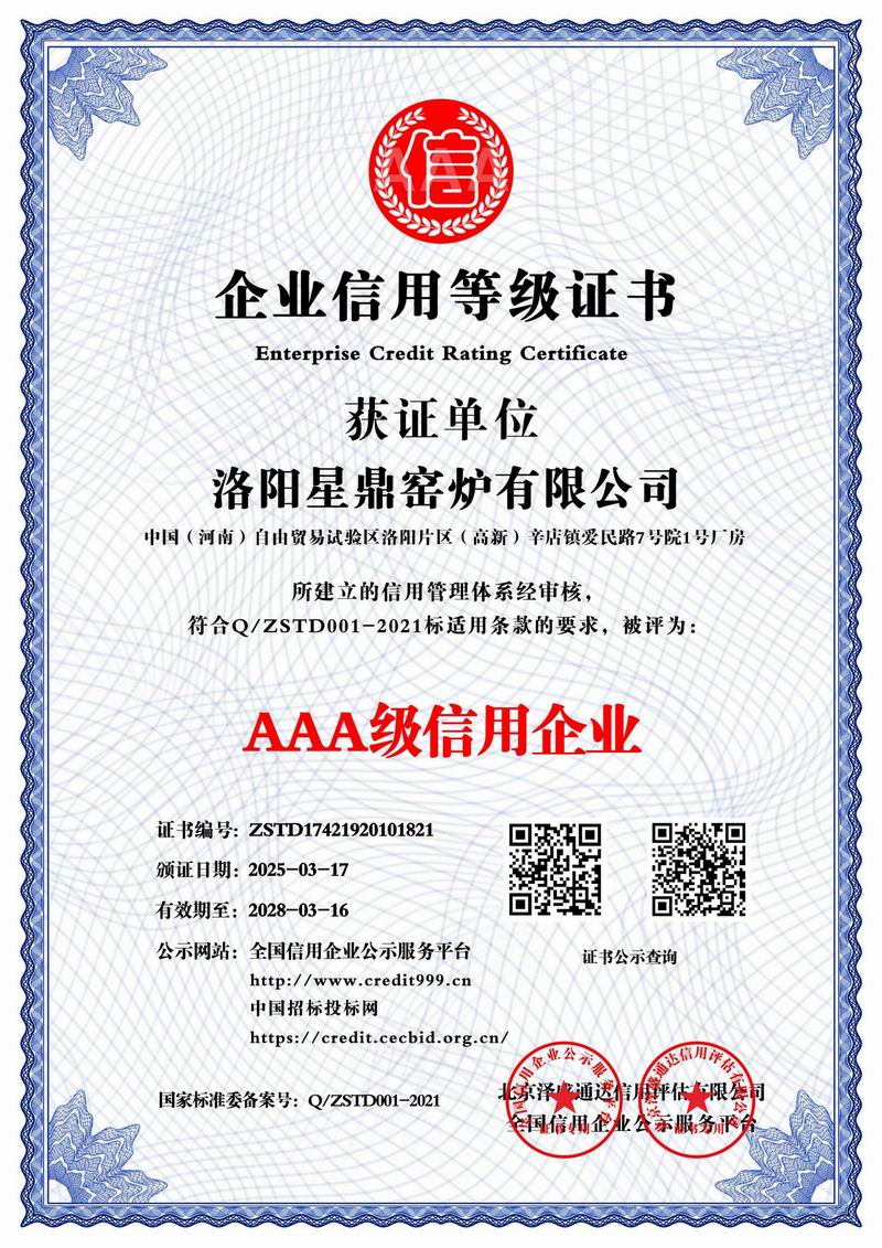 AAA級(jí)信用企業(yè)