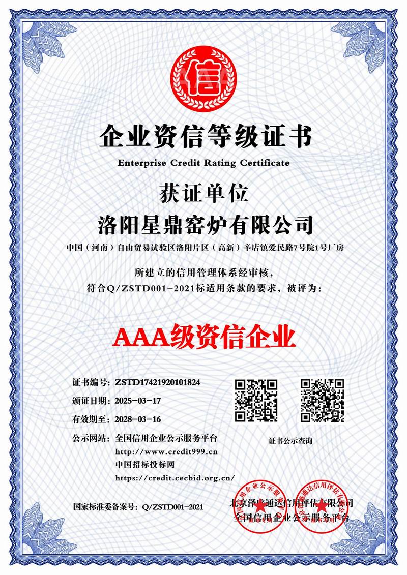 AAA級(jí)資信企業(yè)