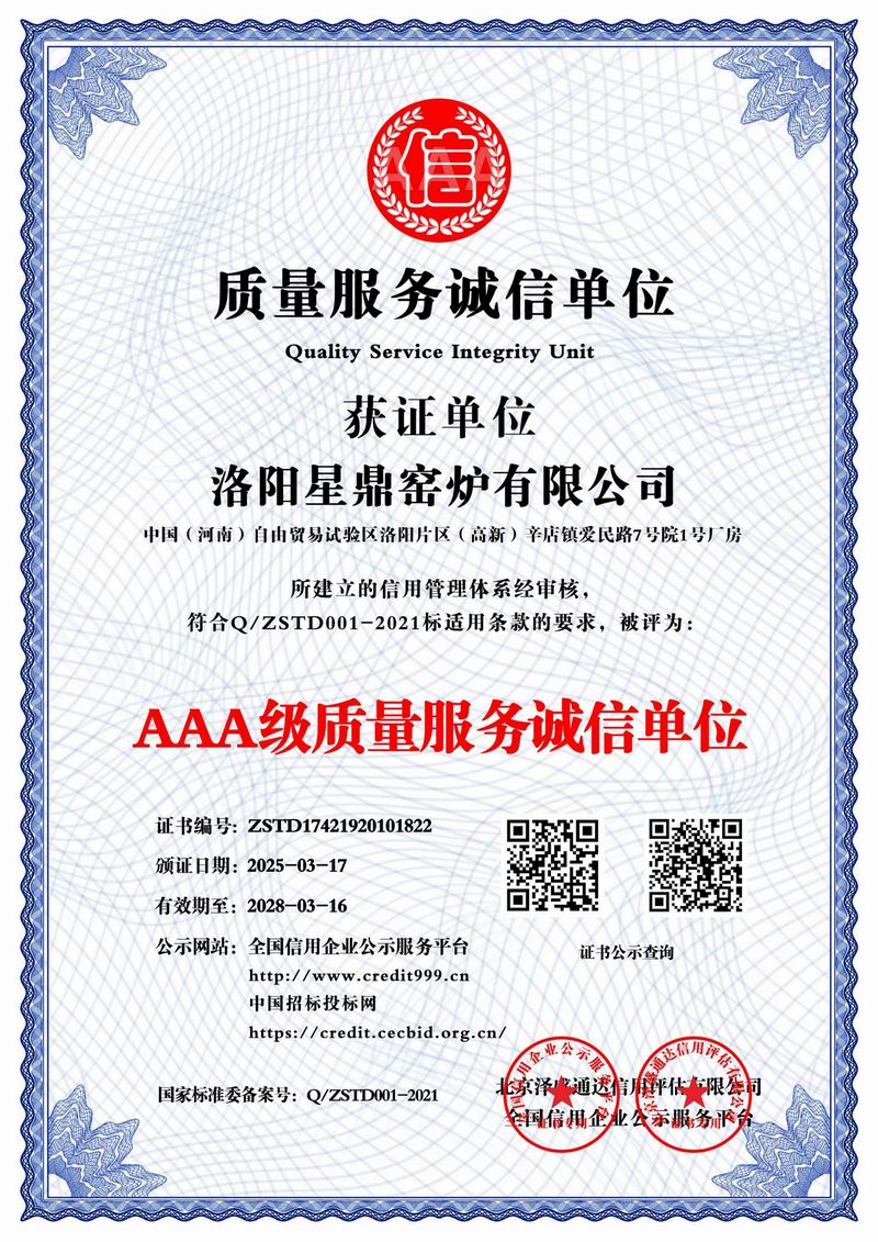 AAA級(jí)質(zhì)量服務(wù)誠(chéng)信單位