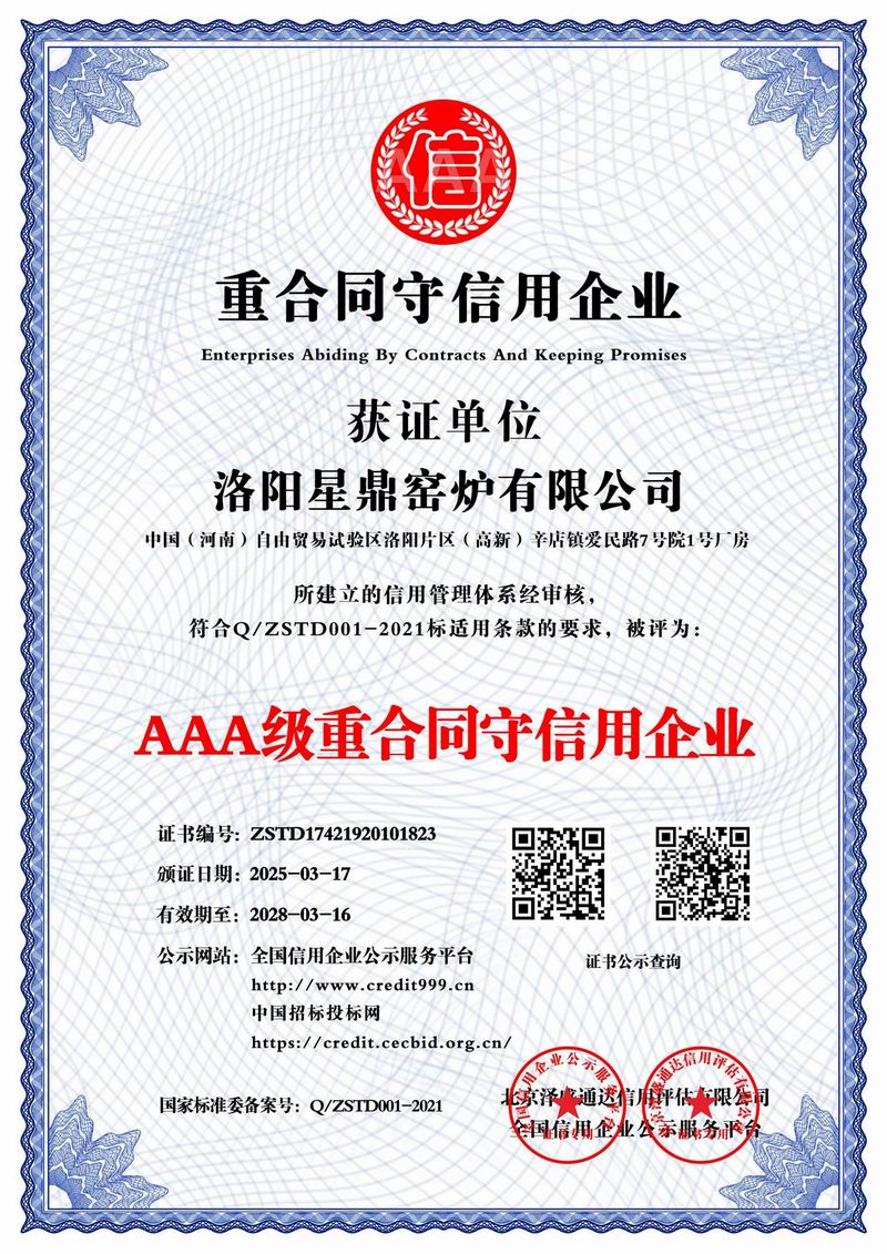 AAA級(jí)重合同守信用企業(yè)